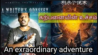 a writers odyssey 2021 chinese fantasy action adventure movie review in tamil lu yang mutta