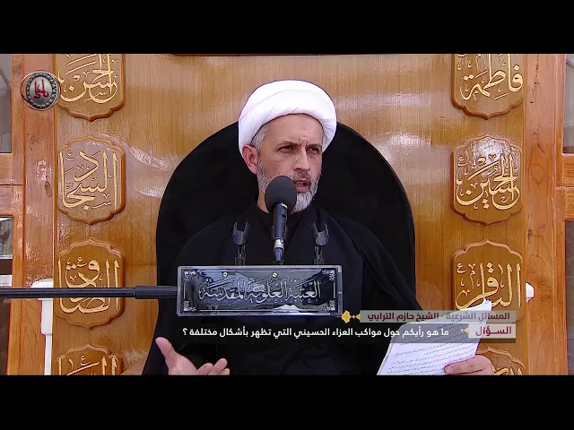 ⁣ما هو رأيكم حول مواكب العزاء الحسيني التي تظهر بأشكال مختلفة ؟