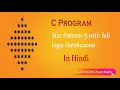 Star pattern-5 in C IN HINDI Star pattern program in C with complete logic clarification