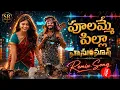 Poolamme Pilla | HanuMan (Telugu) | Prasanth Varma | Teja Sajja, Amritha | GowraHari | Kasarla Shyam