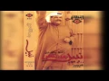 نبيل شعيل - الله يا شين