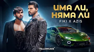 FIKI x AZIS - Ima li, nyama li / Има ли, няма ли