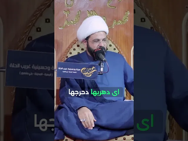 ⁣الزوجه المطيعه # الشيخ_مهدي_الطرفي