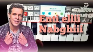 أغنية ستعود بك سنوات للوراء الشاب عمرو نتي اللي نبغي عزف على الهاتف Cheb Amrou Nti Eli Nbghi 
