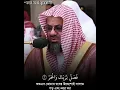 Download Lagu Surah al Kawthar by Shaikh Saud as suraim #haramain #سعود_الشريم #jumuahstatus #imam #ramadan1443