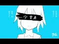 siinamota - Young Girl A (Official video with English sub)