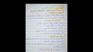 درس حماية التراث الوطني في مادة التربية المدنية السنة الثالثة متوسط 