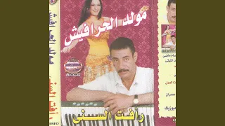 سمر والواو دندنها