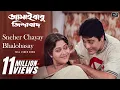 Download Lagu Sneher Chayay Bhalobasay | Jamaibabu Jindabad | Prosenjit C | Laboni S | Babul S| Priya B