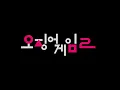 Squid Game 2 - Round and Round (Mingle Song) (THE ACTUAL VERSION AND FULL VERSION)