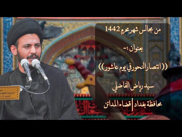 ⁣ملامح انتصار النحور في يوم عاشور |18|محرم|1442|سد رياض الفاضلي