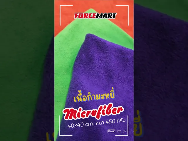 50x50 cm. 450 กรัม ผ้าไมโครไฟเบอร์ เนื้อกำมะหยี่ เนื้อเจ