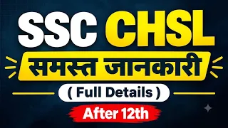 SSC CHSL full details 🔥 Notifications | salary, exam pattern tier I & ii | Post vacancy |