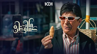 تريدهن نقد لو فقد مستر كباب يجلد بلوغرية أكل الشوارع كمامات وطن بلس 