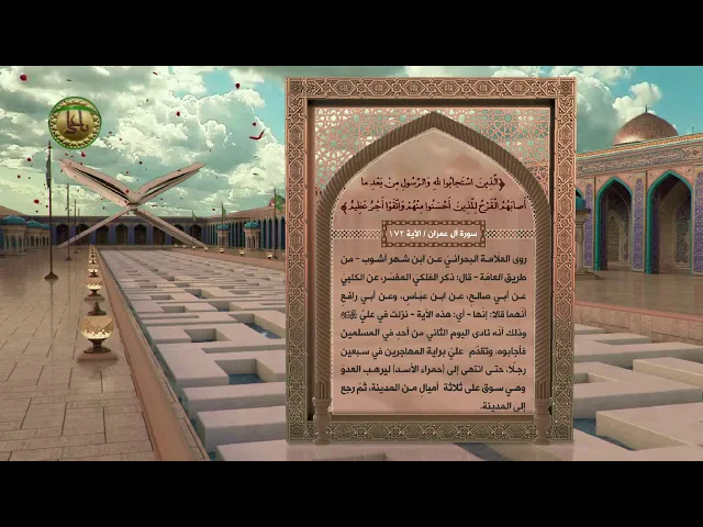 ⁣الإمام علي (ع) في القرآن الكريم 13