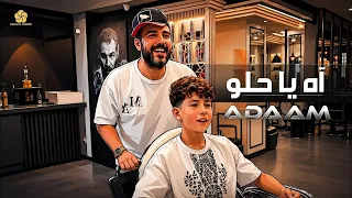 اه ي ا ح لو   عم بنغرم بعيونك   يا غايب    ادم زين الدين   ذا فويس كيدز      دندنها
