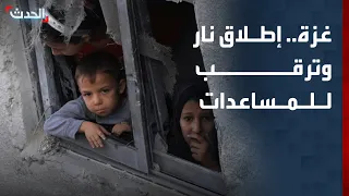 إطلاق نار كثيف وتحليق للمروحيات الإسرائيلية شرقي غزة وترقب لإدخال المزيد من المساعدات 