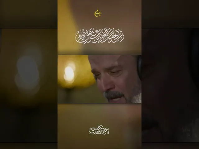 ⁣العباس | الحاج باسم الكربلائي