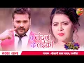 Download Lagu OFFICIAL #VIDEO तु लंदन के लईकी | #Khesari Lal New Song | #Sahar Afsha | Chori Chori Chupke Chupke