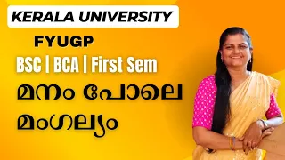 manam pole mangalyam kerala university bsc bca