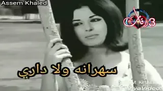 يارايح للى فايتلى عيونى سهرانه ولا دارى 