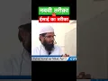 Download Lagu Milad islami tareeka ya Gair-islami #short  #shorts #shortvideos #youtubeshorts #ytshorts #trending