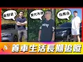 Download Lagu 【業代反推銷去買它牌？】碰撞警示過於敏感嚇到車主？上門賞車業代不太理人？｜2024 M-Benz CLE、2024 Lexus IS、2024 BMW i5【車主長期追蹤EP102】