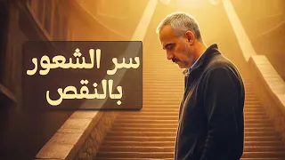 ليه بنحس إننا أقل من غيرنا حتى لما نكون ناجحين 