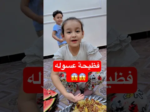 فظيحة عسوله