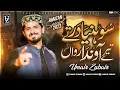 Main Shoniya Dar Tay Tera Ainda Rawan - New Ramadan Special Naat 2023 - Umair Zubair