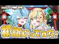 Download Lagu 【コラボ雑談】#とととナナナ で初詣デートしてきた～！のんびり喋ります【にじさんじ/珠乃井ナナ】