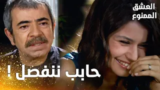 مسلسل العشق الممنوع   مقطع من الحلقة                      عدنان يطلب الطلاق من سمر دندنها
