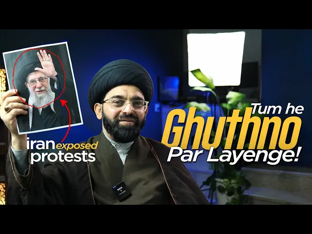 ⁣Iran Protests Reality | ‘Ghuthno Par Layenge’ – Ayt. Khamenei ka Clear Message