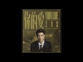 王力宏 Wang Leehom《你的愛》"Your Love" 純伴奏音樂 Instrumental