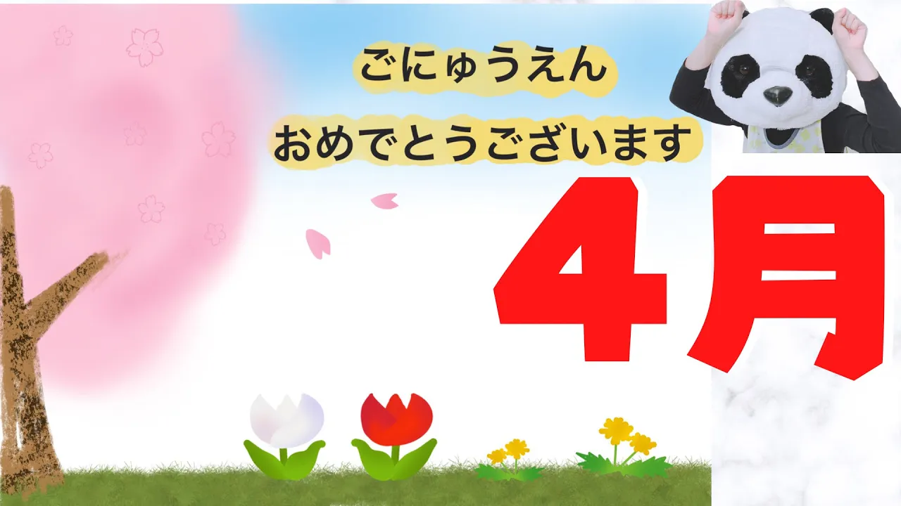 入園式のサプライズ。感動のサプライズアイデア