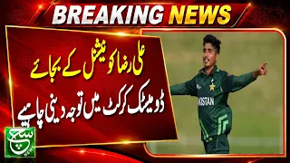 Ali Raza Should Focus on Domestic Cricket Instead of International Cricket | Play Field