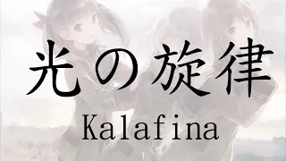 so ra no wo to op kalafina hikari no senritsu eng sub