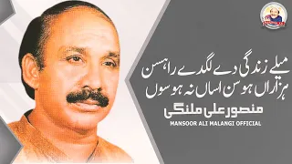 mele zindagi de lagde rahsin hazaran hosin asan na hoson mansoor ali malangi
