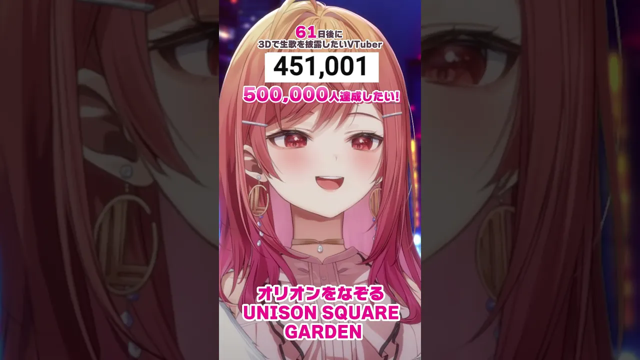 【61日後に3D化の夢を叶えたい?】オリオンをなぞる 生歌で歌ってみた【#一条莉々華 #Shorts #hololivedev_is #ReGLOSS】