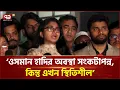 ওসমান হাদির অবস্থা সংকটাপন্ন, কিন্তু এখন স্থিতিশীল: তাসনিম জারা | NCP | Ekattor TV