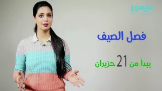 ترتيب الفصول الأربعة دندنها