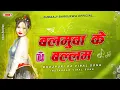 Lagu Balamuwa Ke Ballam Dj Remix | Bhojpuri Dj Song | Samar Singh | Balamua Ke Balam Dj Song