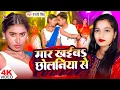 Download Lagu #Video | मार खईबS छोलनिया से | #Ranjani Singh | Mar Khaiba Chholaniya Se | New Bhojpuri Song 2025