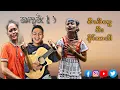 Download Lagu Saw Poe Tu Karen funny movie 2025 စီၤဖိတူဒီးနီၢ်သဒါ (အကူၥ်=1)