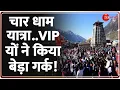 Download Lagu Char Dham Yatra Update: चार धाम यात्रा..VIP यों ने किया बेड़ा गर्क! | Heat Attack | Advisory | Hindi