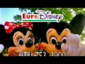 Download Lagu 1993 Euro Disney Promo Spot #2 - \