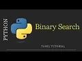 Binary Search Python Python Tutorial Tamil