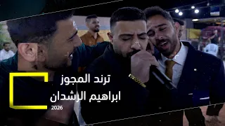 ترند المجوز مستشفى الرمثا ابراهيم الرشدان يوسف الصايل عرنوس وصهيب الكردي 2025 