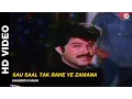 Lagu Sau Saal Tak Rahe Ye Zamana - Pyar Kiya Hai Pyar Karenge | Shabbir Kumar | Anil Kapoor