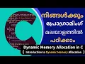 Introduction to Dynamic Memory Allocation Dynamic Memory Allocation - 1 C Tutorial in Malayalam